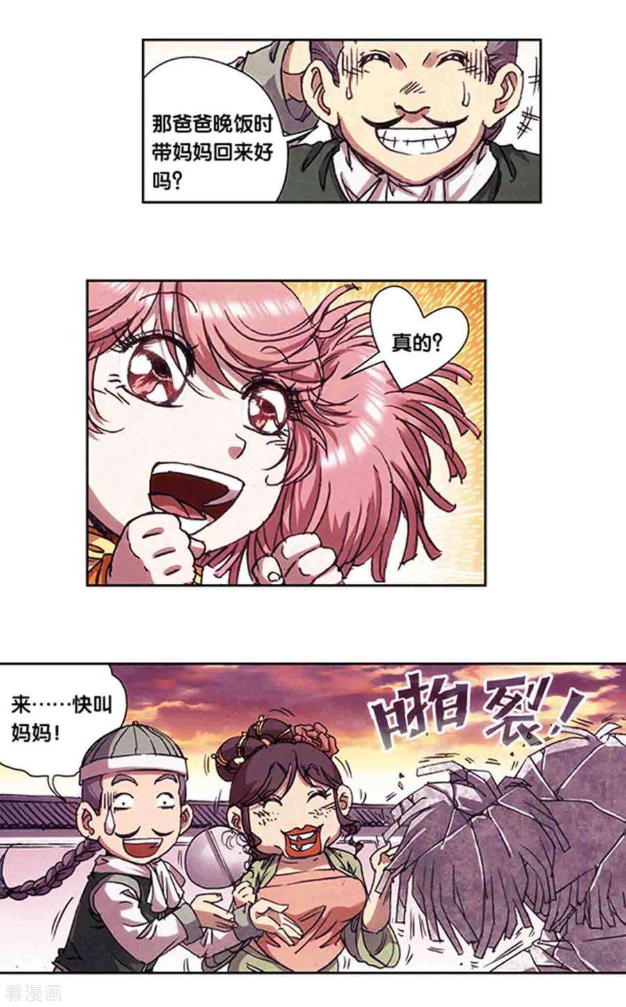 星海镖师215话1 觉醒