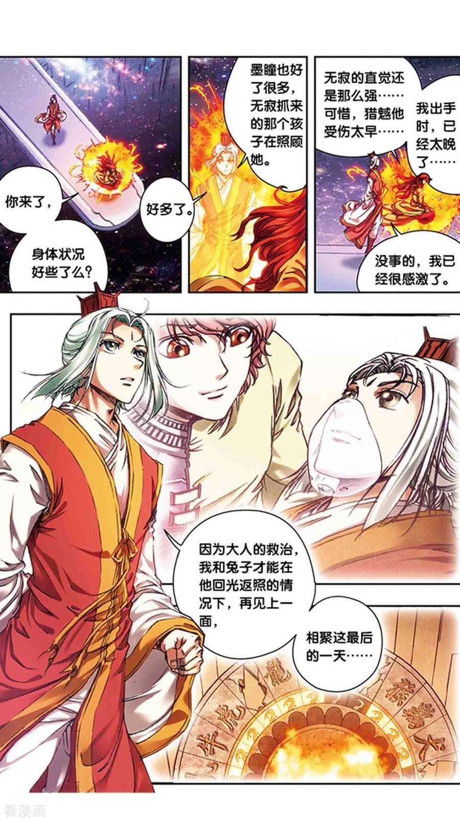 星海镖师216话1 诡变