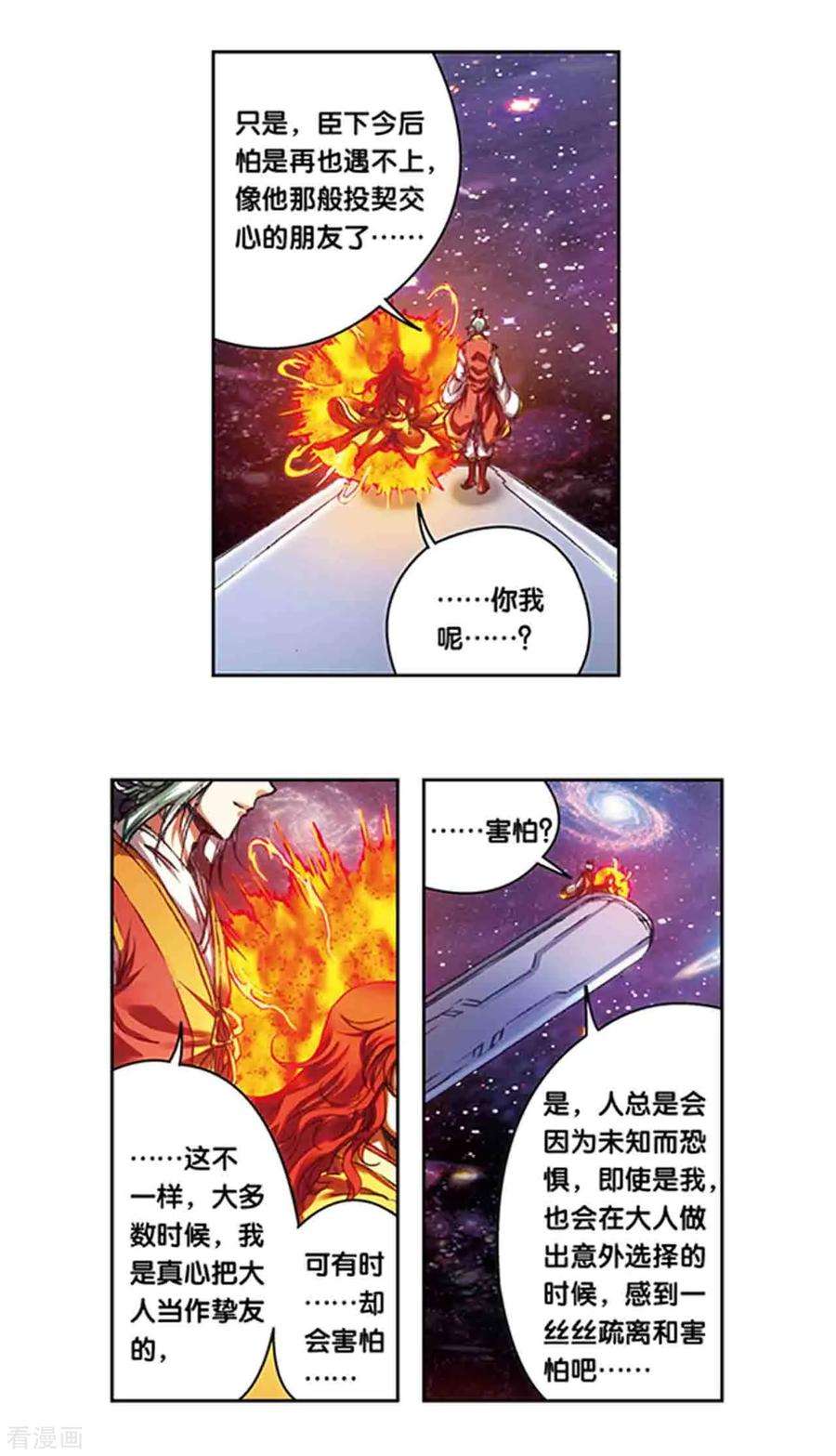 星海镖师216话1 诡变