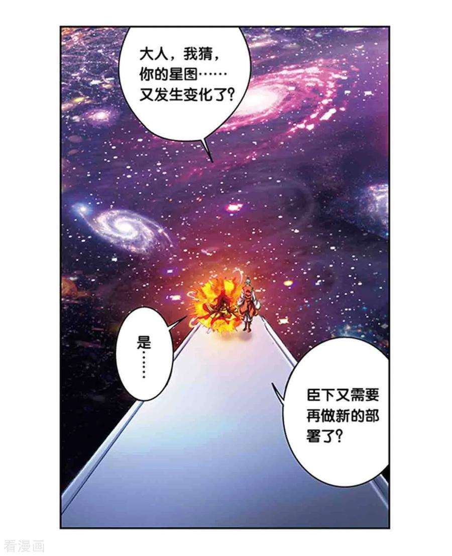星海镖师216话1 诡变