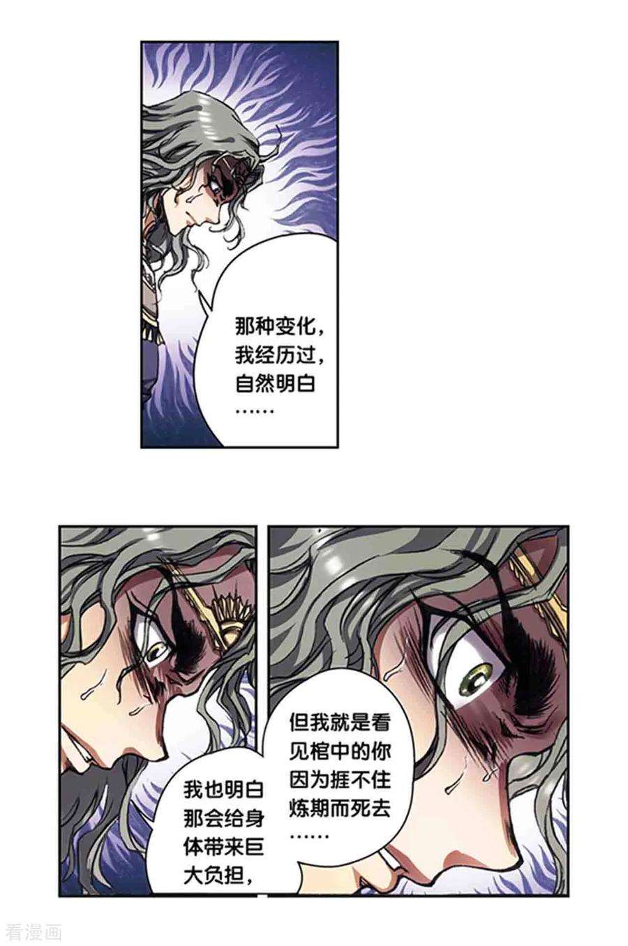 星海镖师216话1 诡变