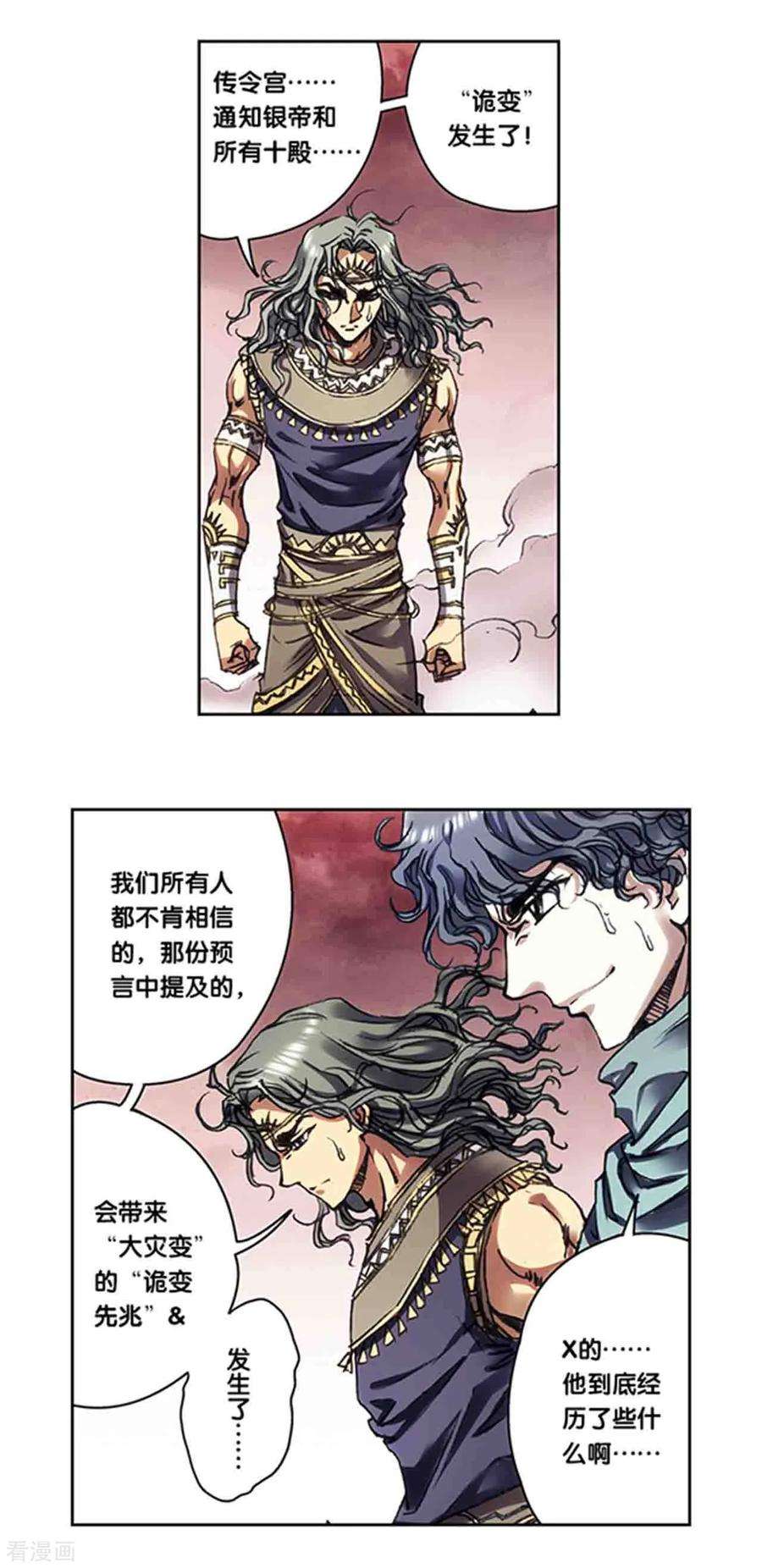 星海镖师216话1 诡变