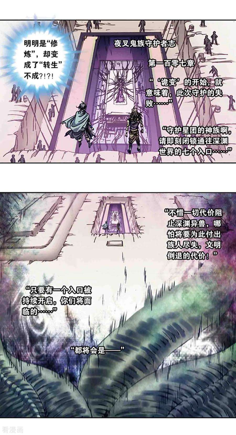 星海镖师216话1 诡变