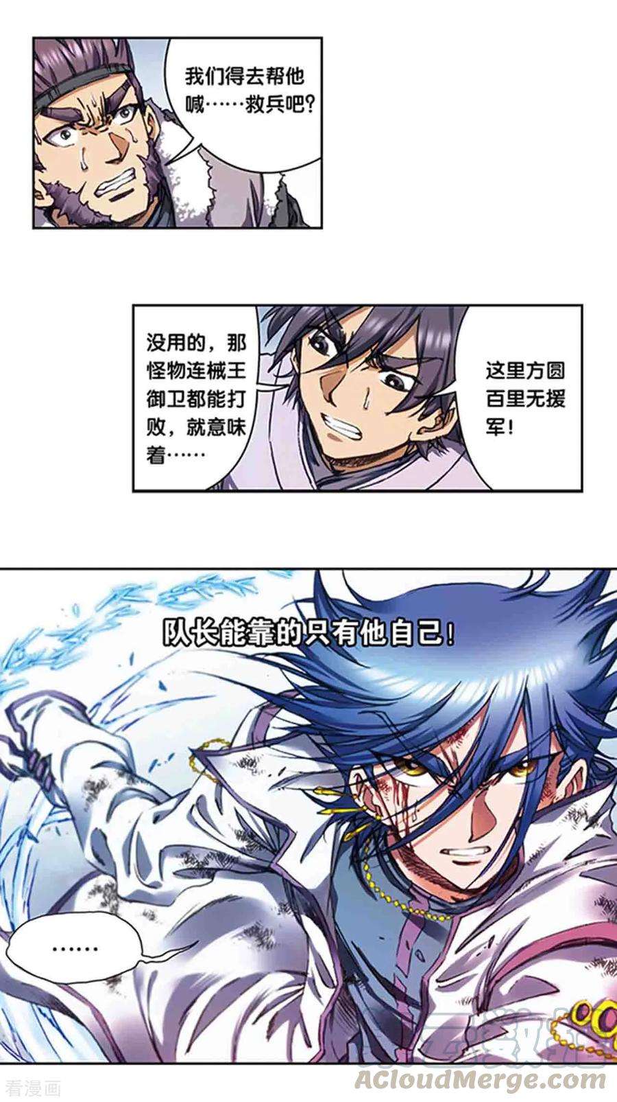 星海镖师217话1 冰中异兽