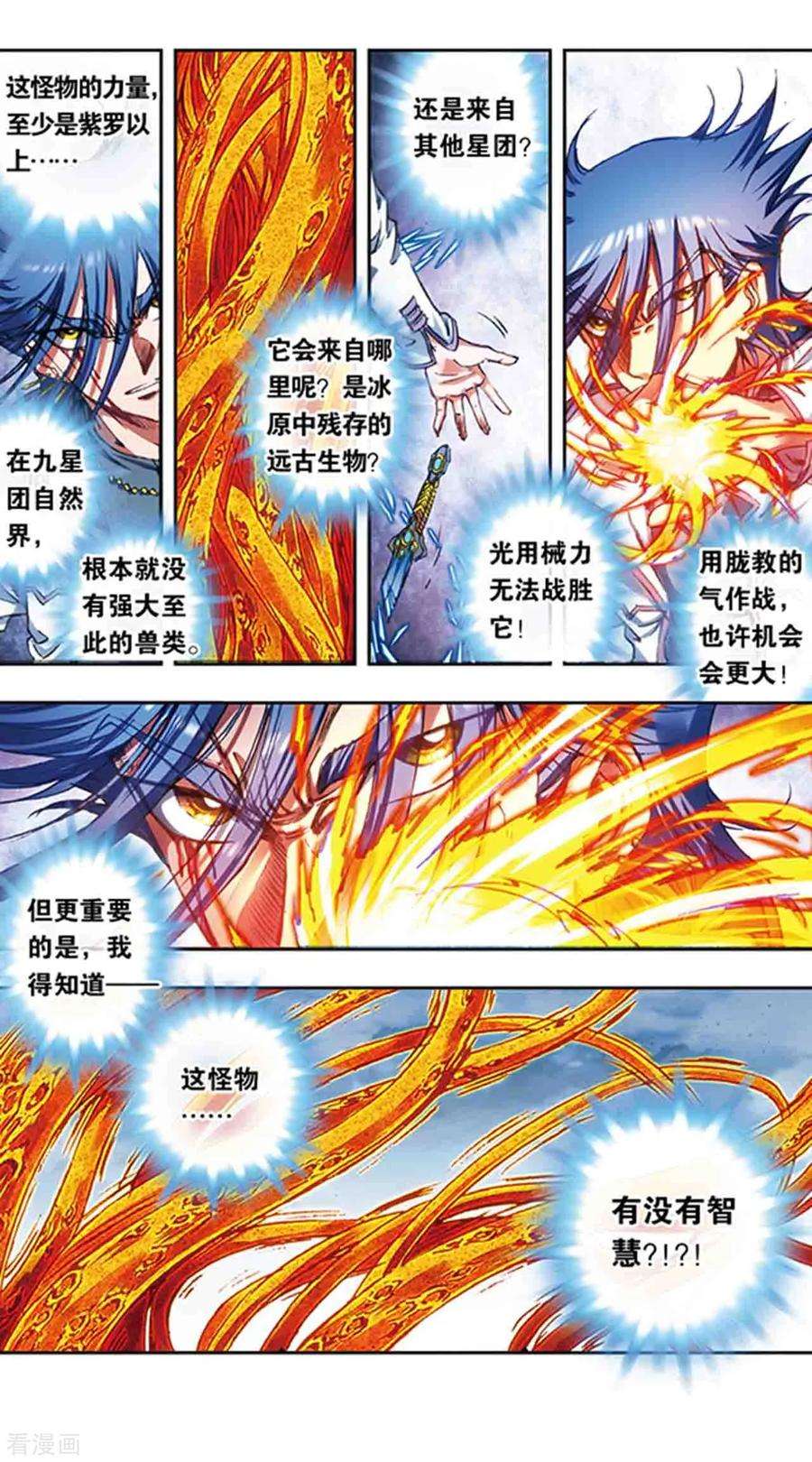 星海镖师217话1 冰中异兽