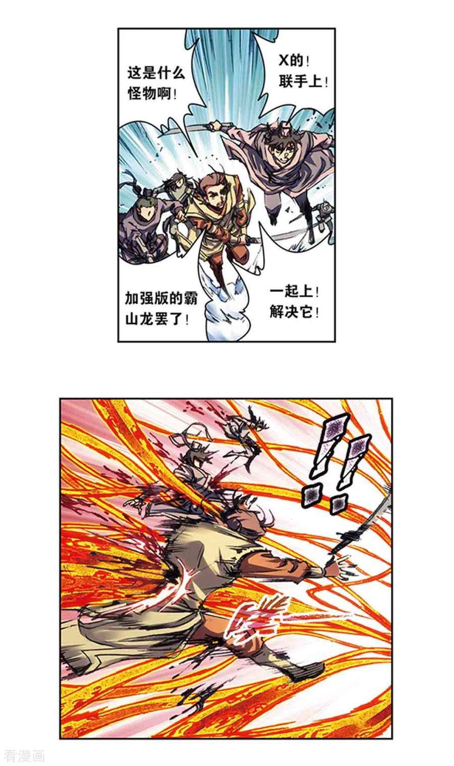 星海镖师217话1 冰中异兽