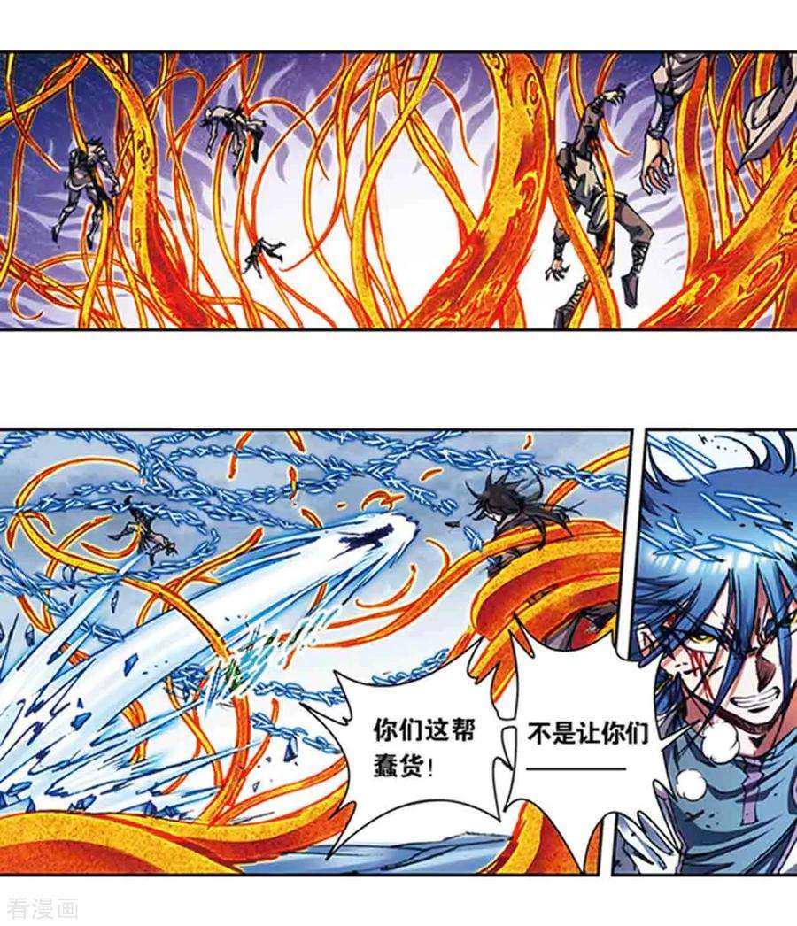 星海镖师217话1 冰中异兽