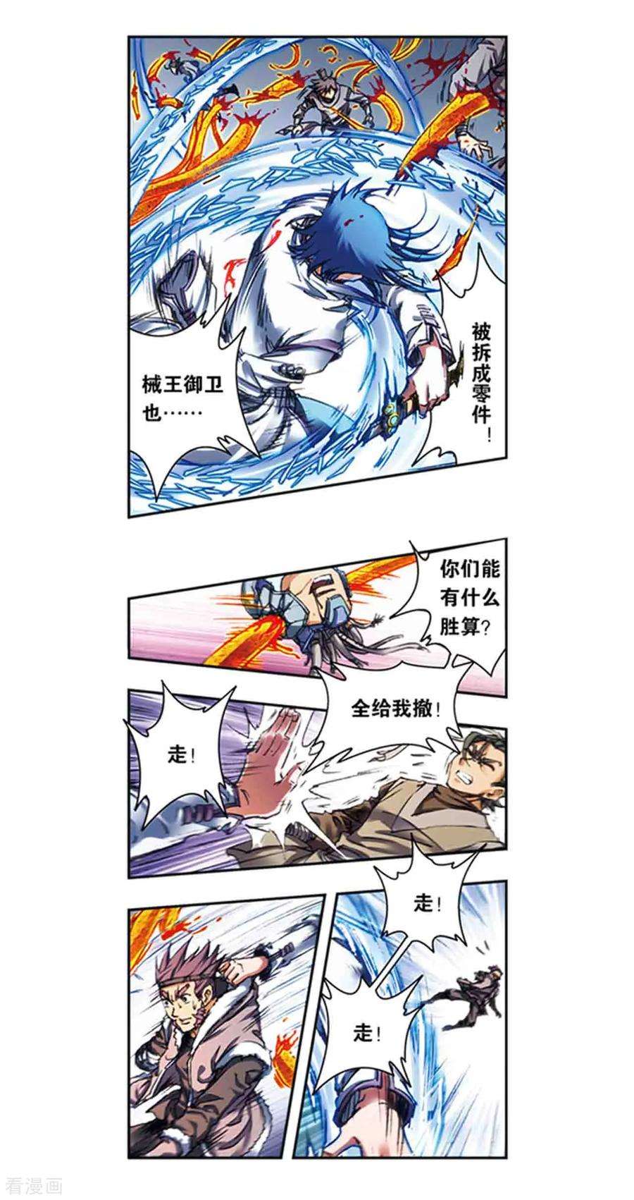 星海镖师217话1 冰中异兽