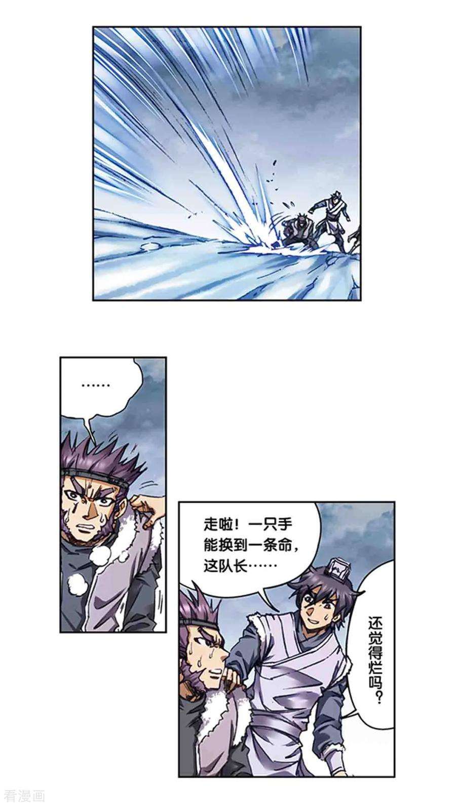 星海镖师217话1 冰中异兽