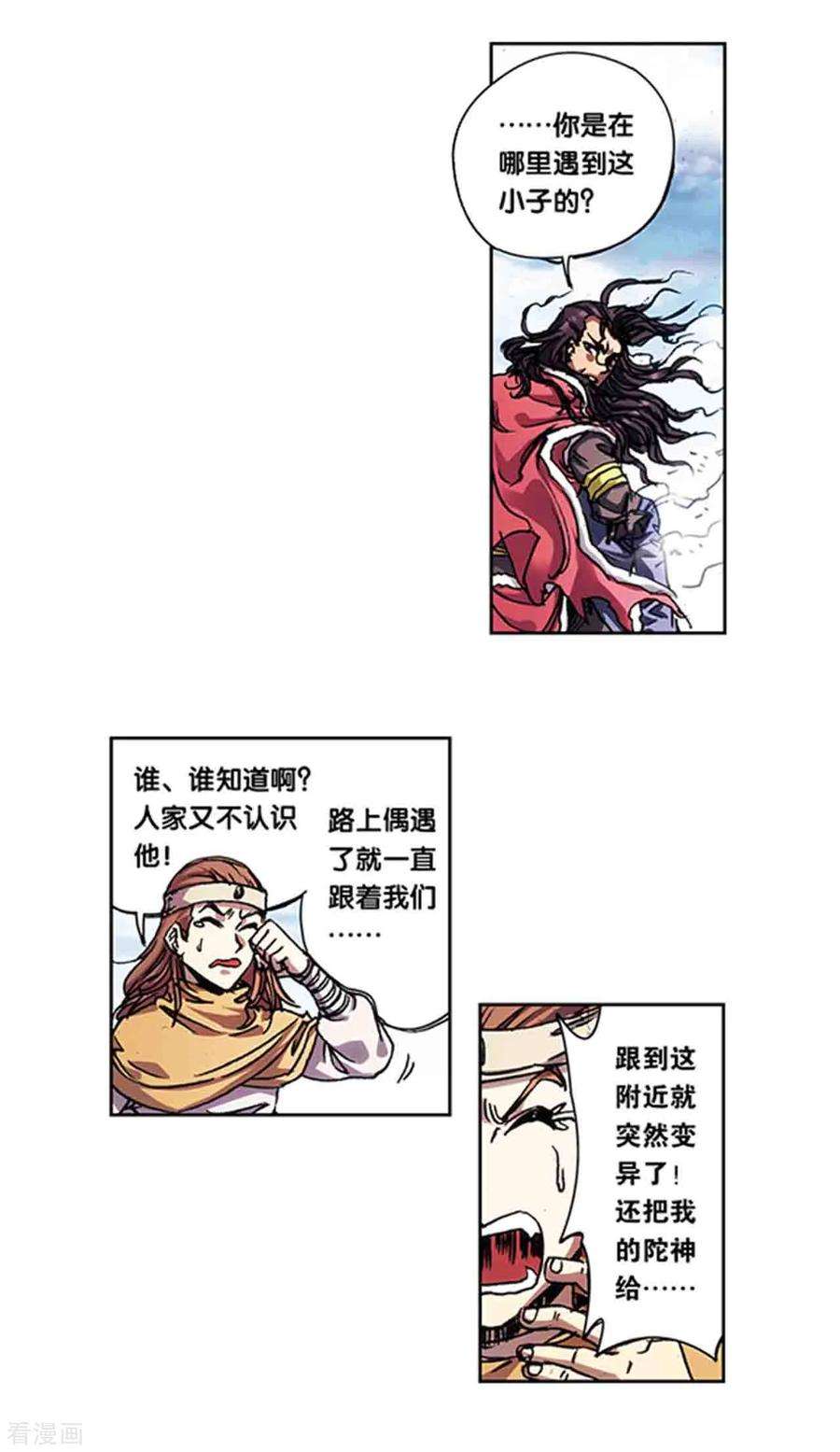 星海镖师218话2 万年冰隙