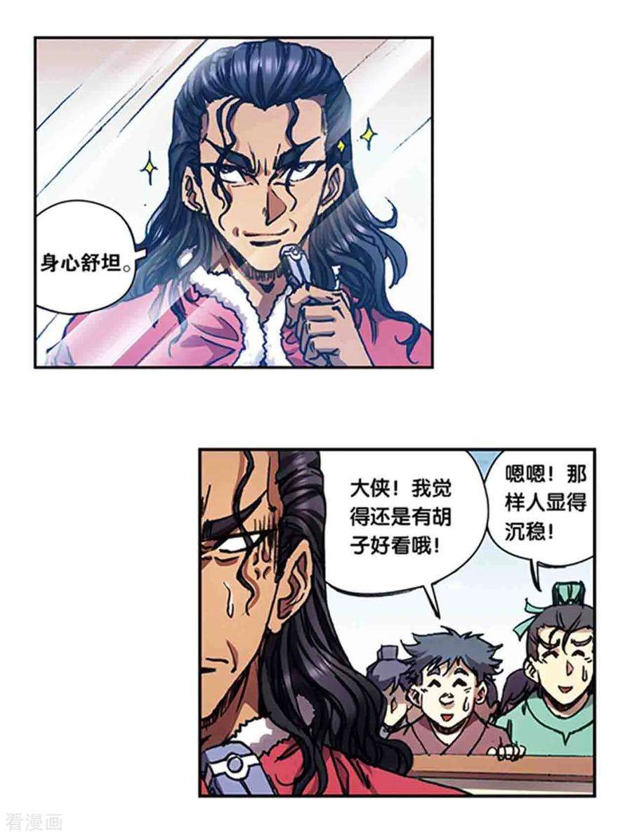 星海镖师218话2 万年冰隙