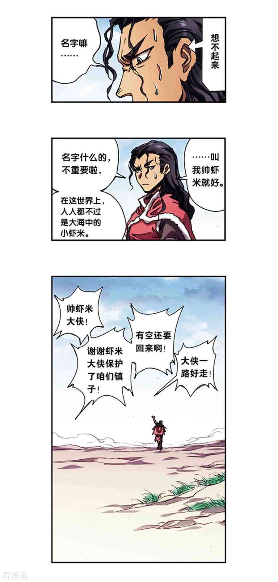 星海镖师218话2 万年冰隙