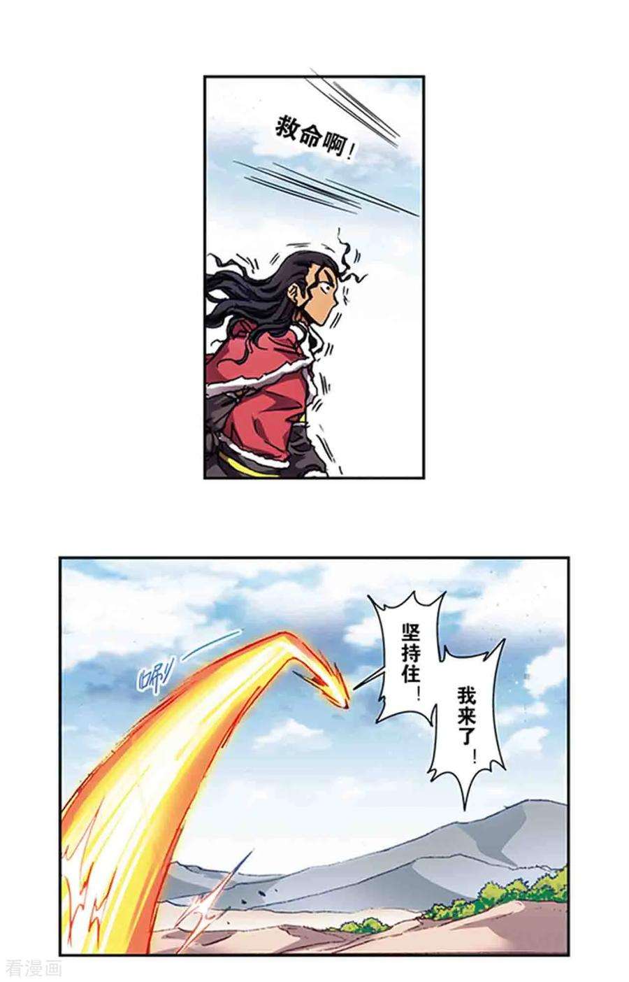 星海镖师218话2 万年冰隙