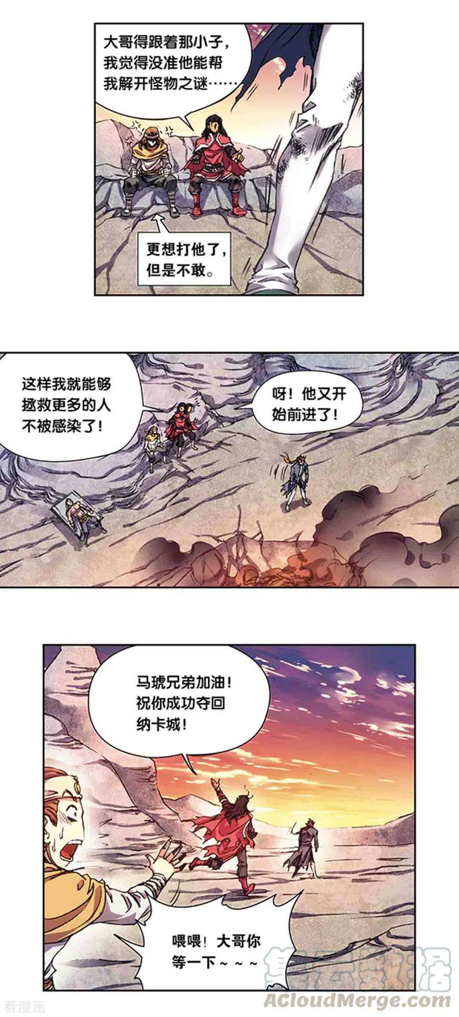 星海镖师219话2 三个失忆的人