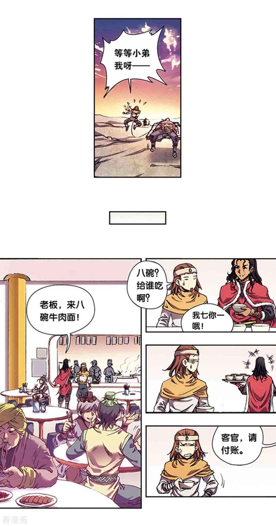 星海镖师219话2 三个失忆的人