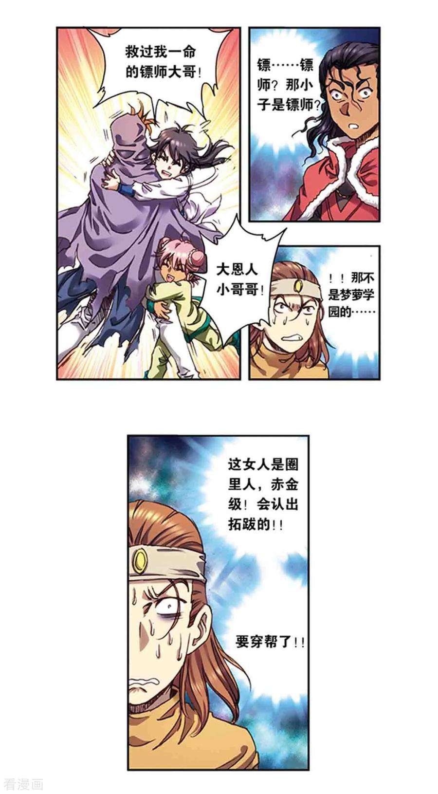 星海镖师219话2 三个失忆的人
