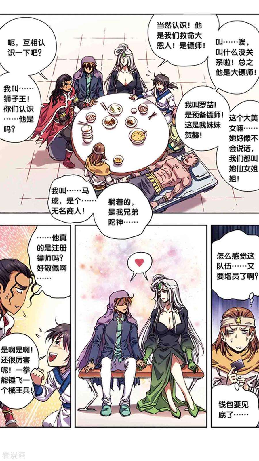 星海镖师219话2 三个失忆的人