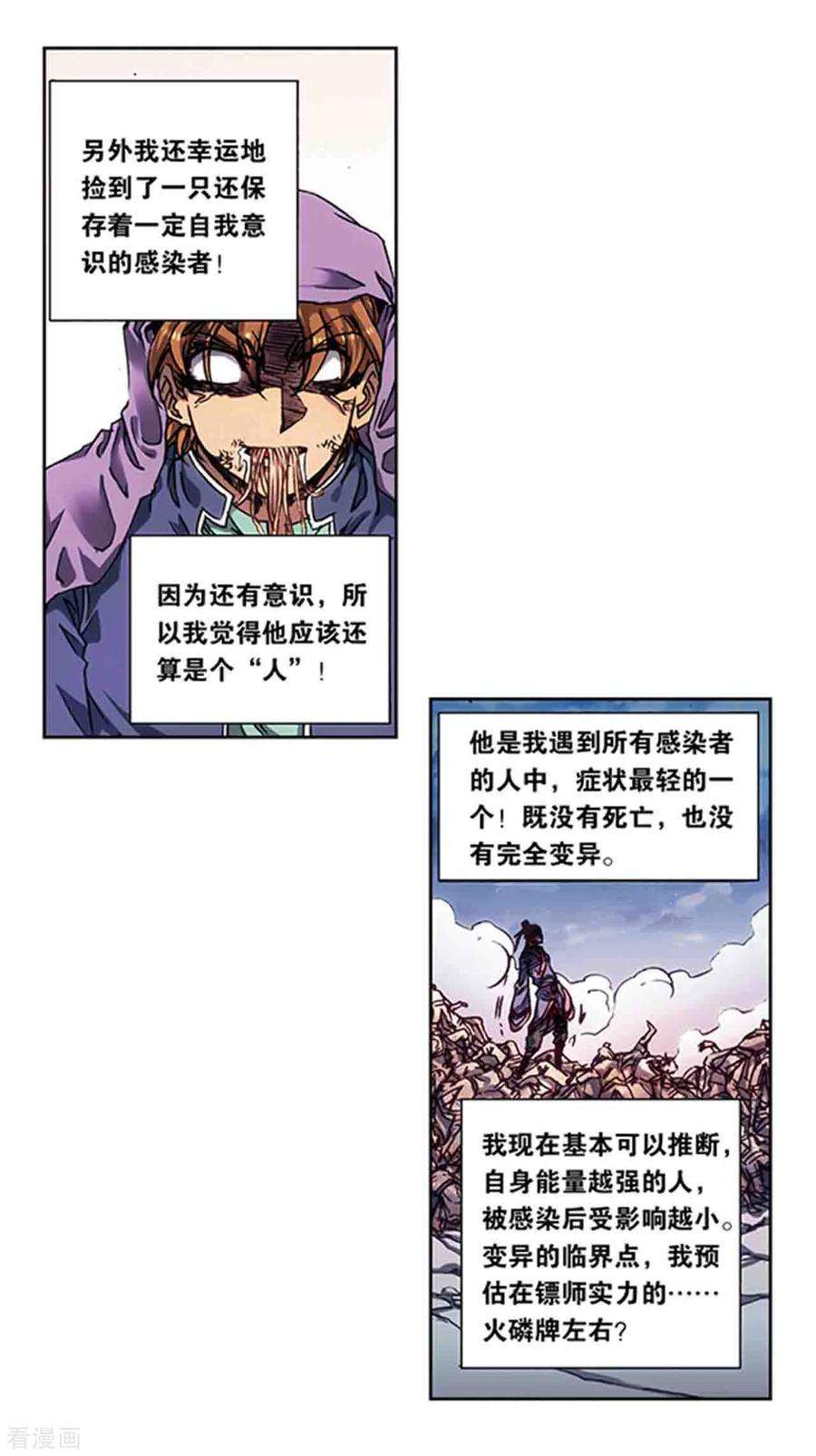 星海镖师219话2 三个失忆的人