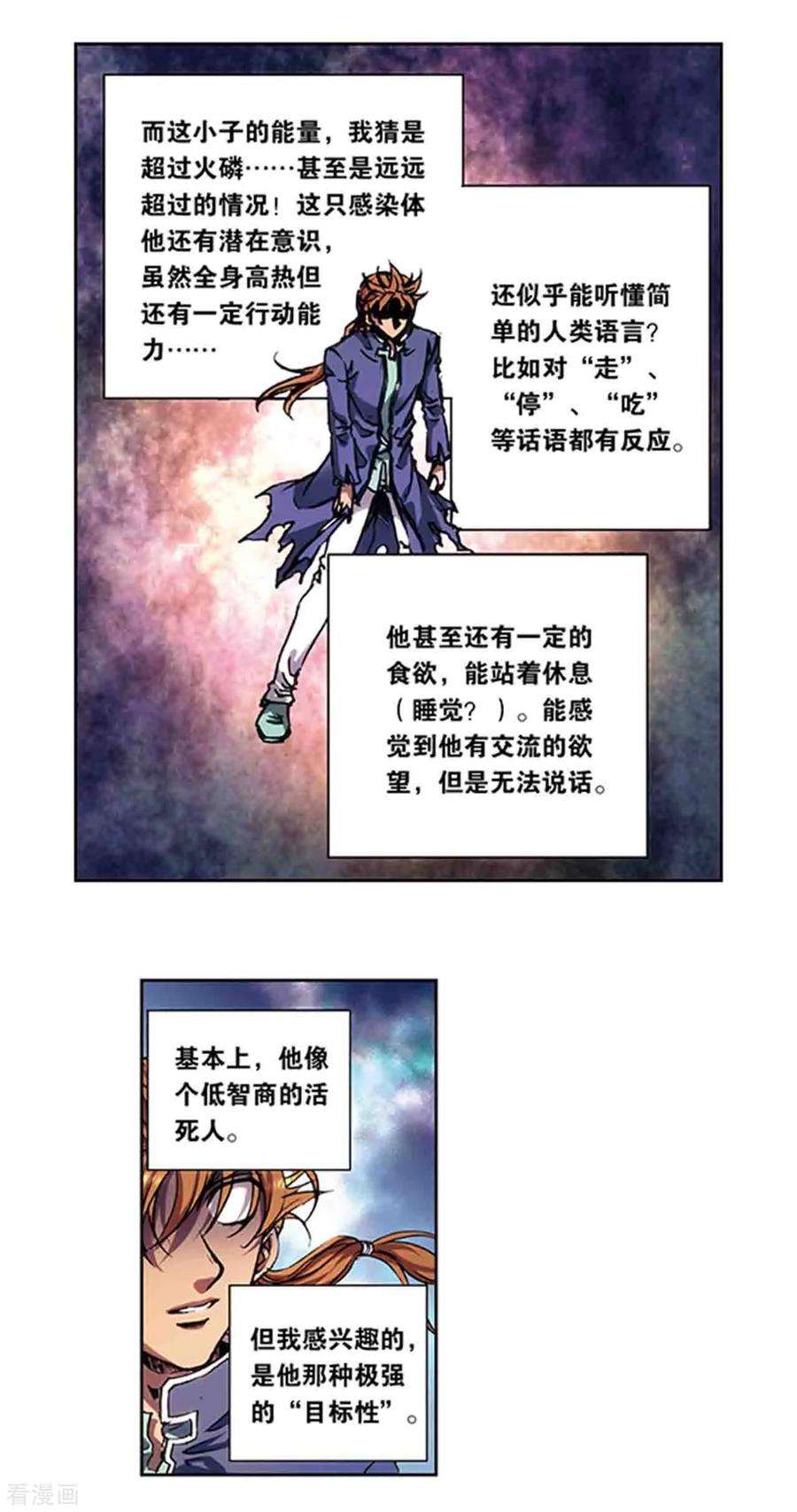 星海镖师219话2 三个失忆的人