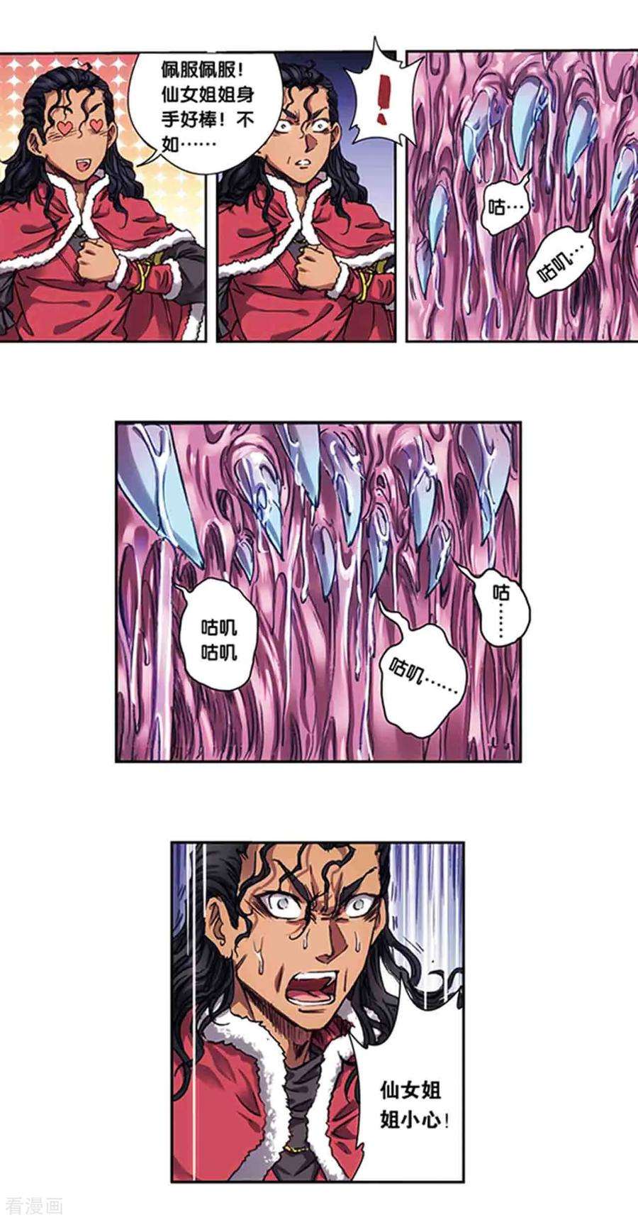 星海镖师220话2 巨虫来袭