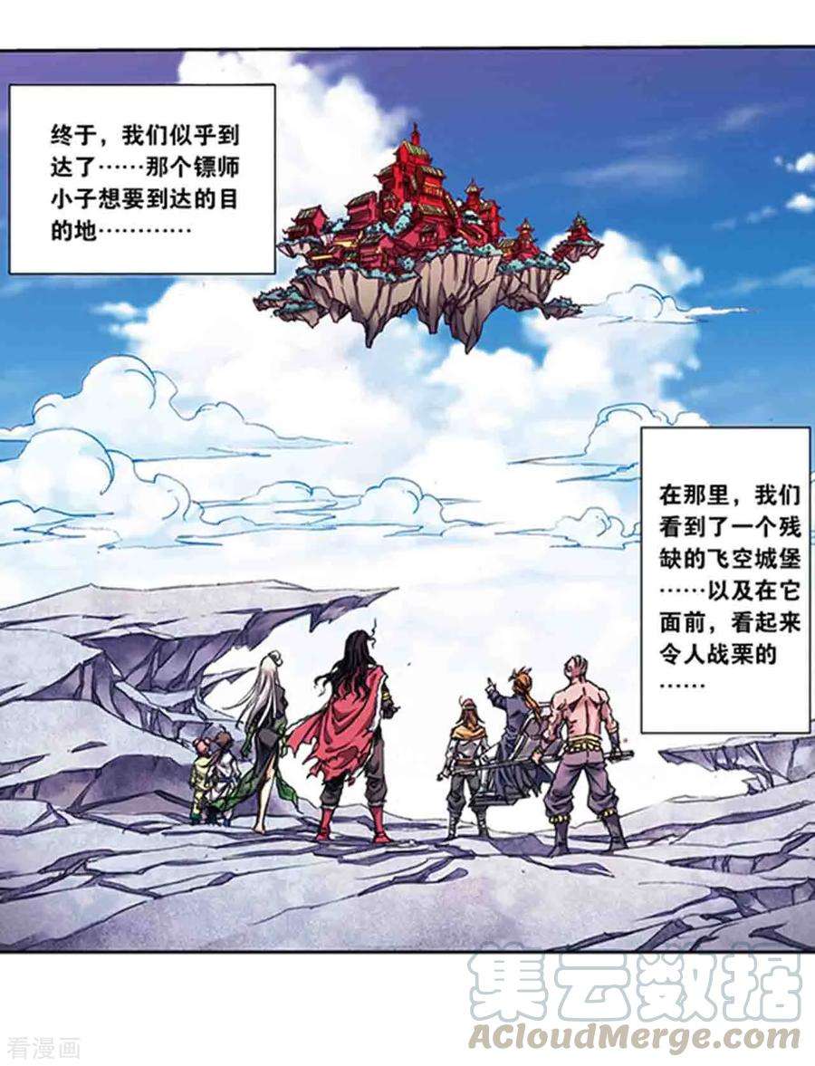 星海镖师221话1 变化的战情