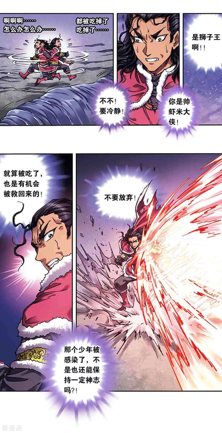 星海镖师221话1 变化的战情