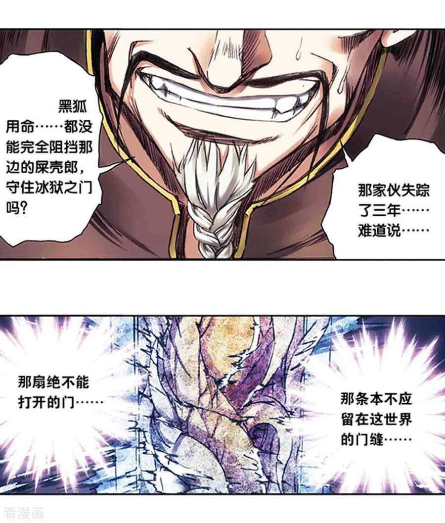 星海镖师221话2 变化的战情