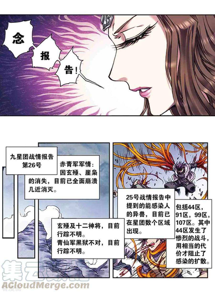 星海镖师221话2 变化的战情