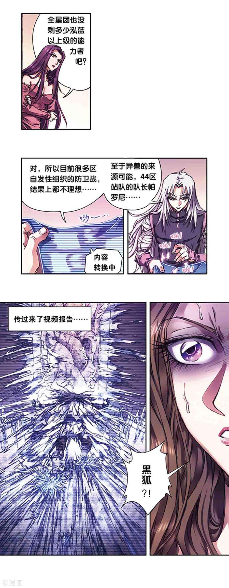 星海镖师221话2 变化的战情