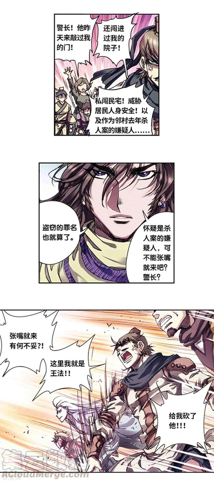 星海镖师223话2 新团角落