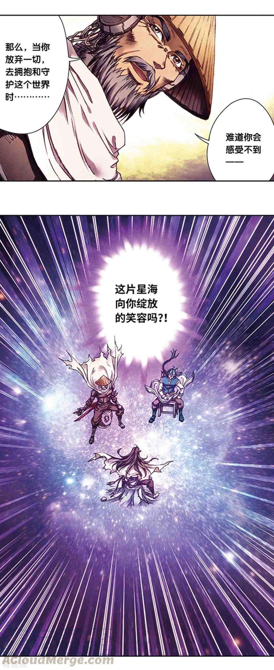 星海镖师223话2 新团角落