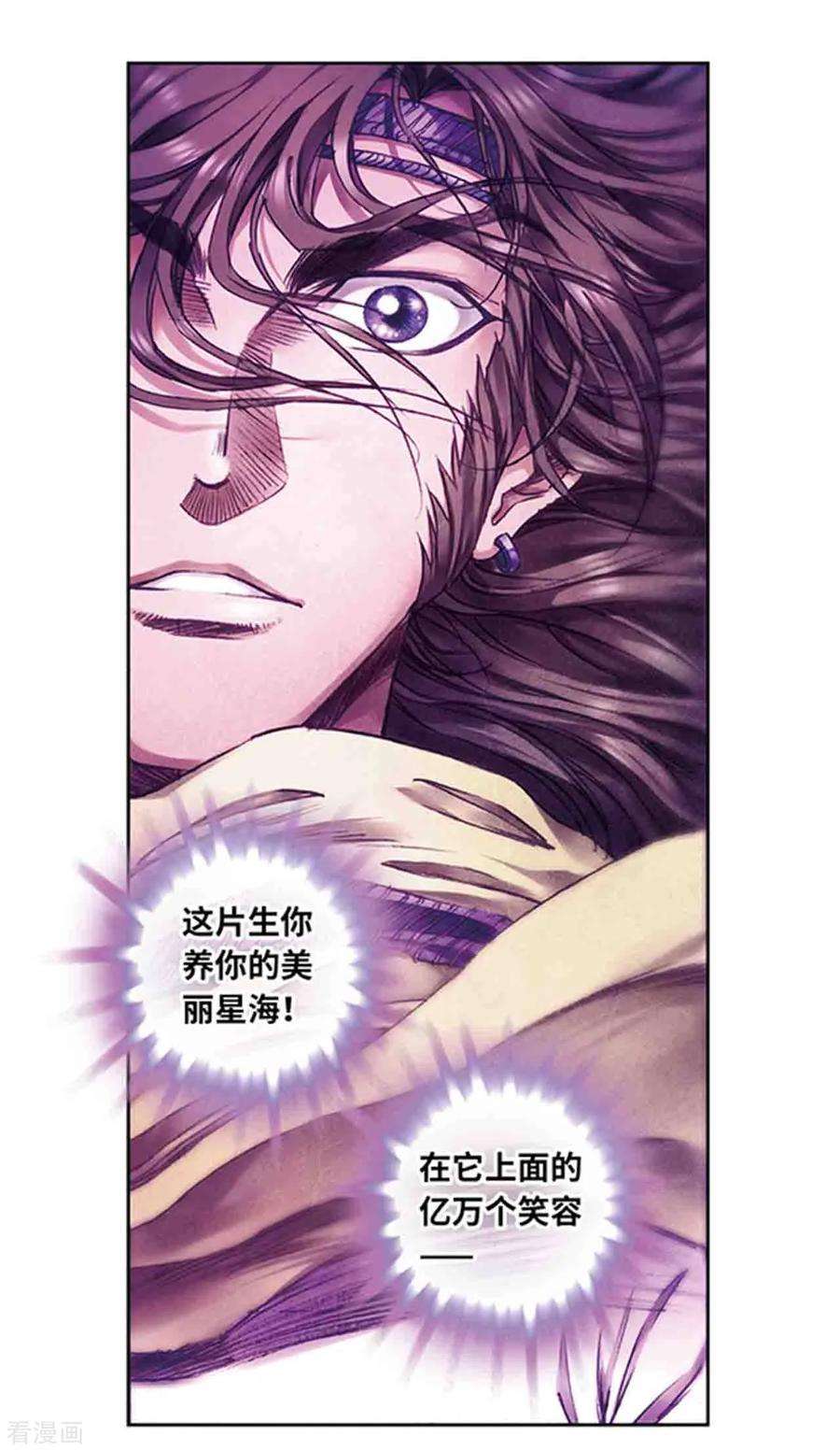 星海镖师223话2 新团角落