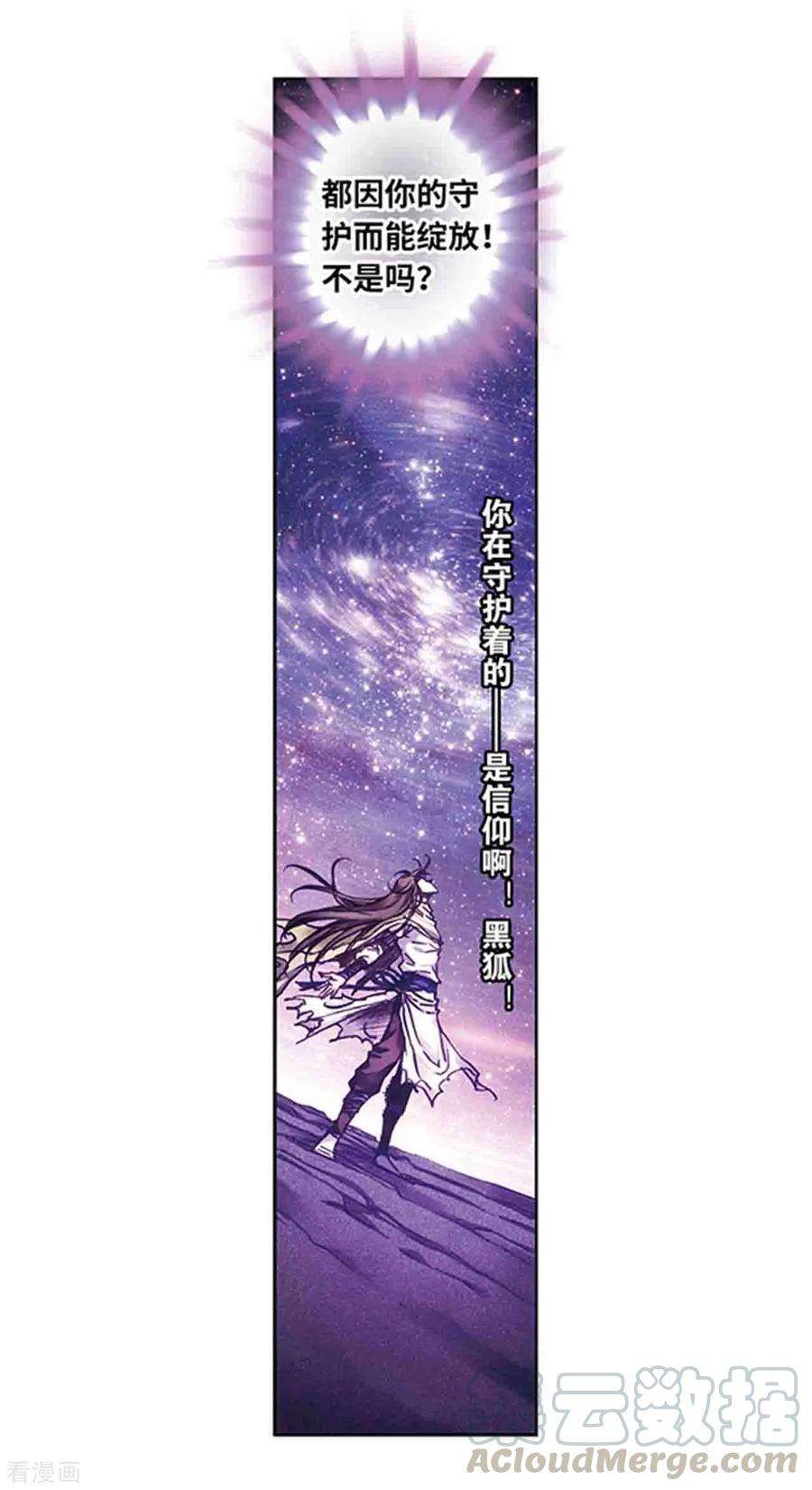 星海镖师223话2 新团角落