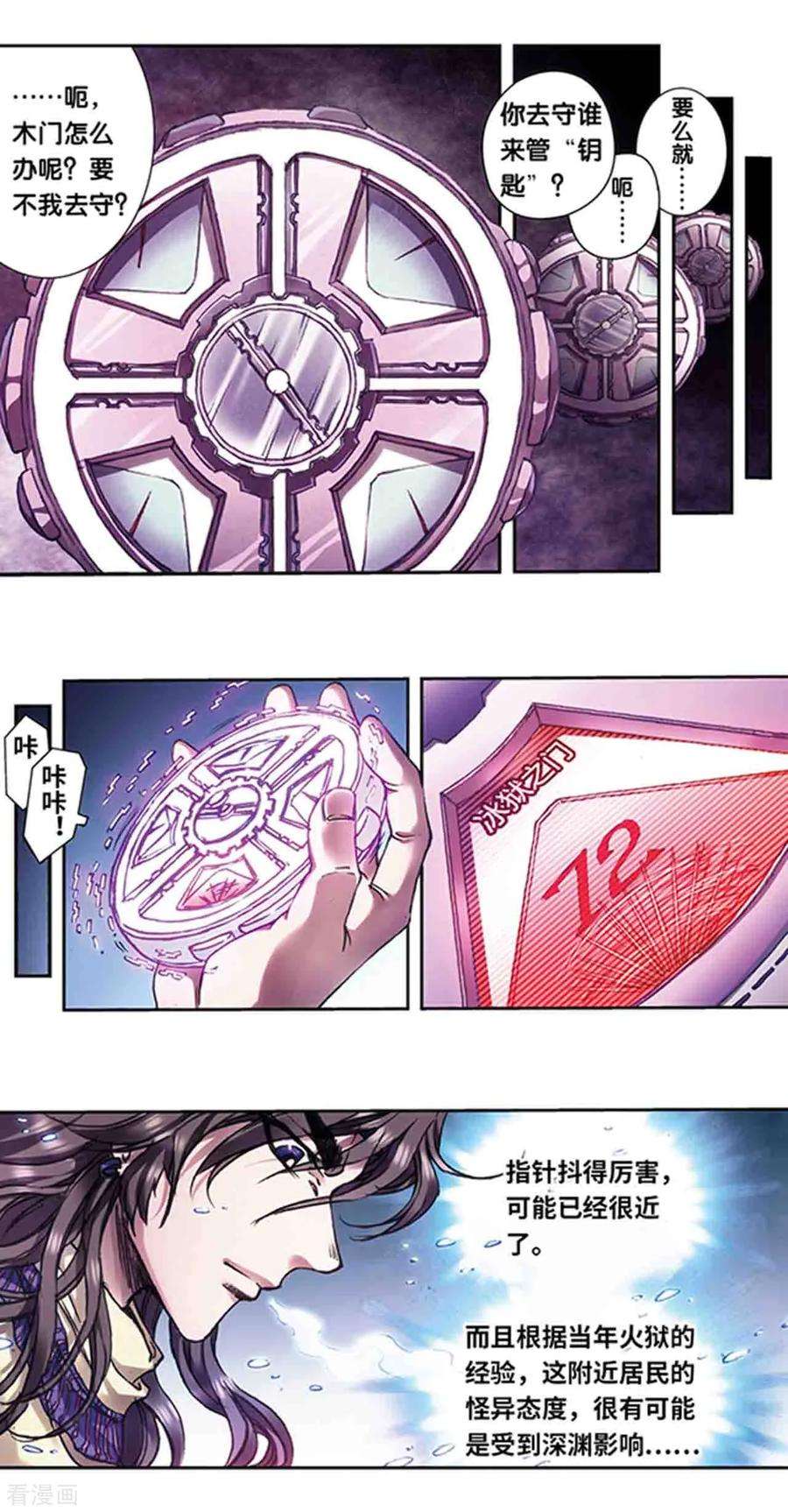 星海镖师223话2 新团角落