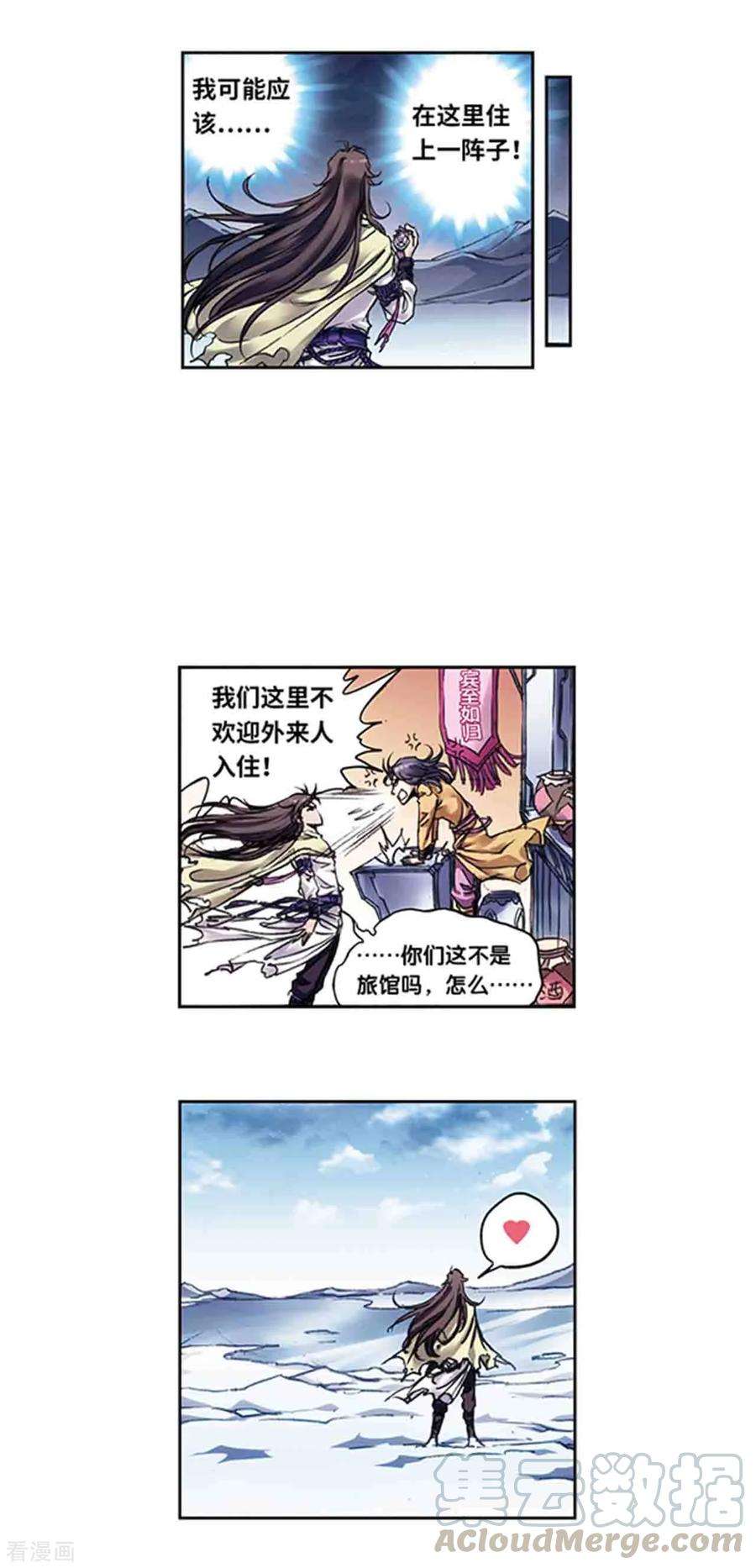 星海镖师223话2 新团角落