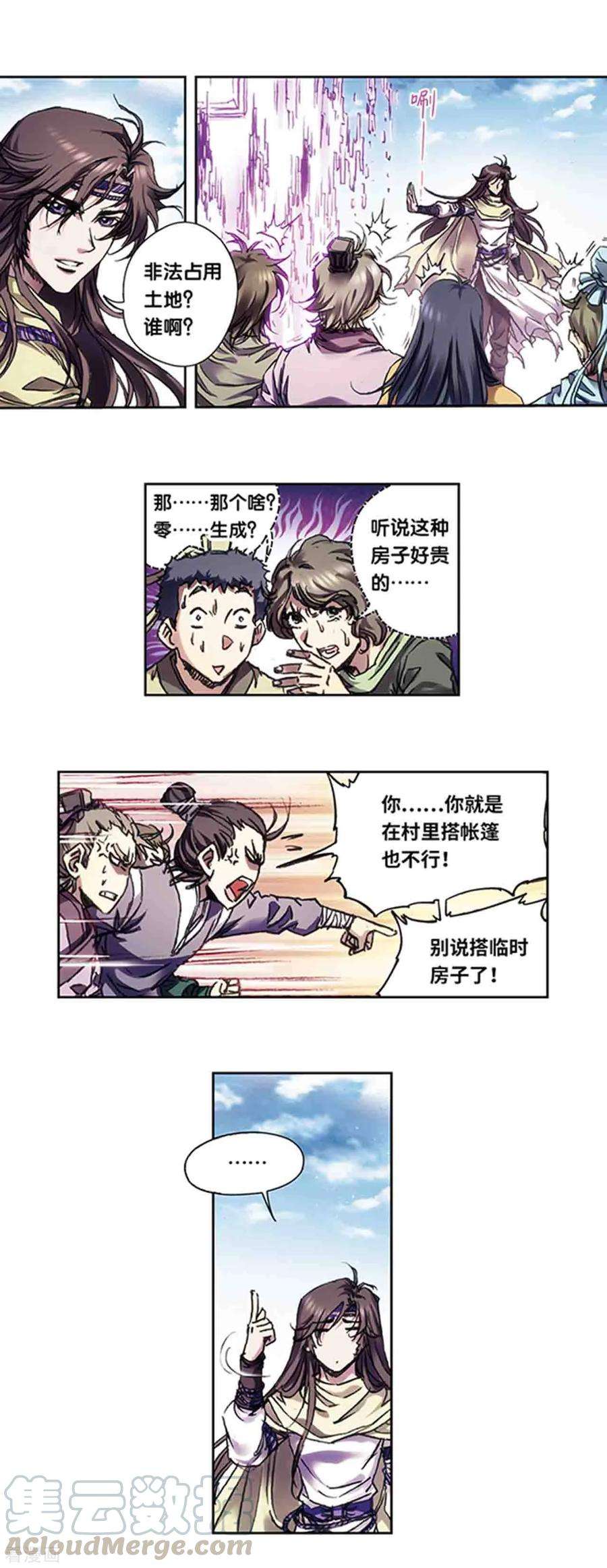 星海镖师223话2 新团角落