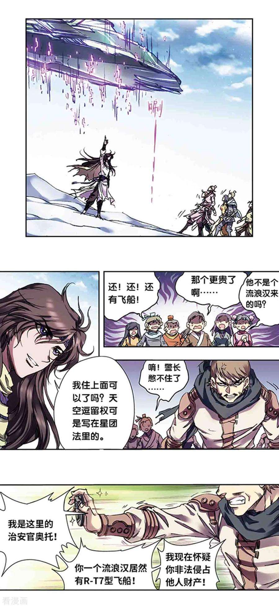 星海镖师223话2 新团角落