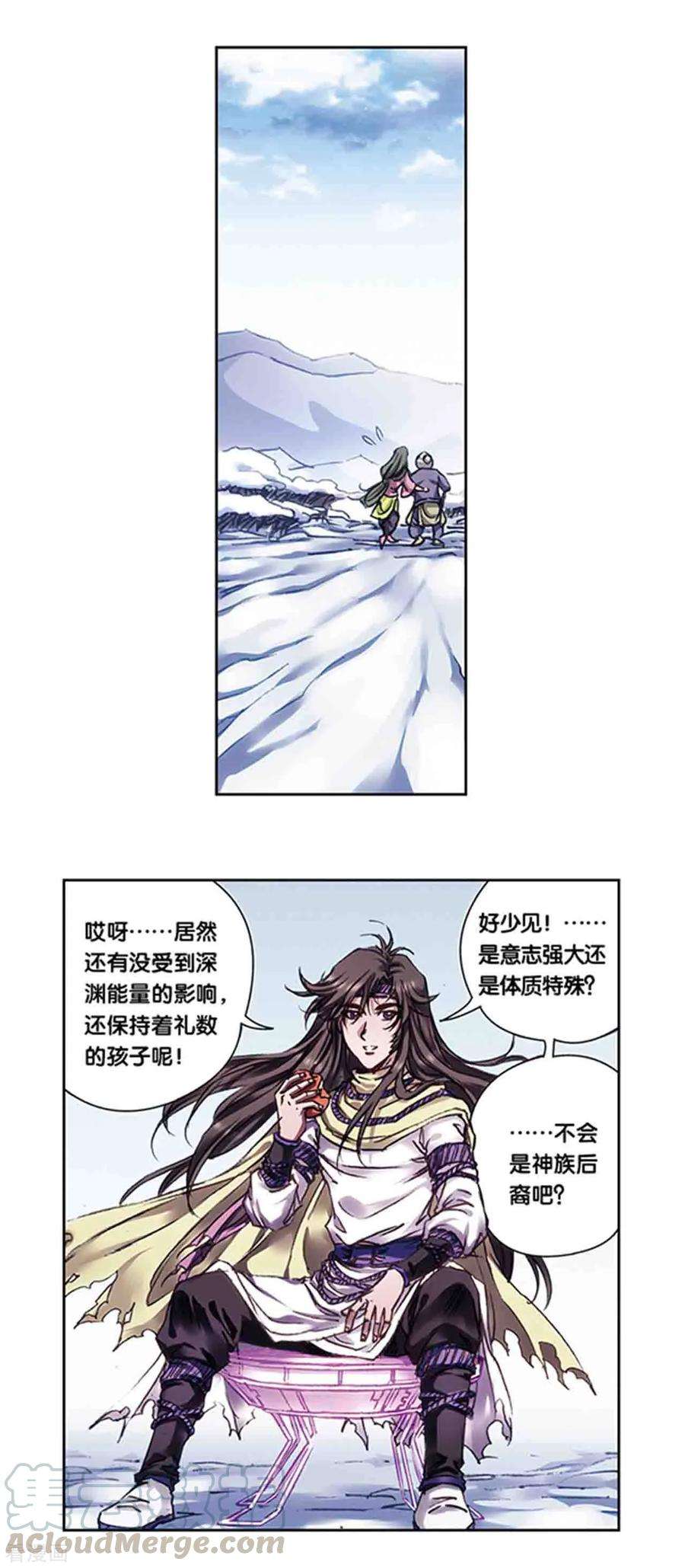 星海镖师224话1 荒村尽头