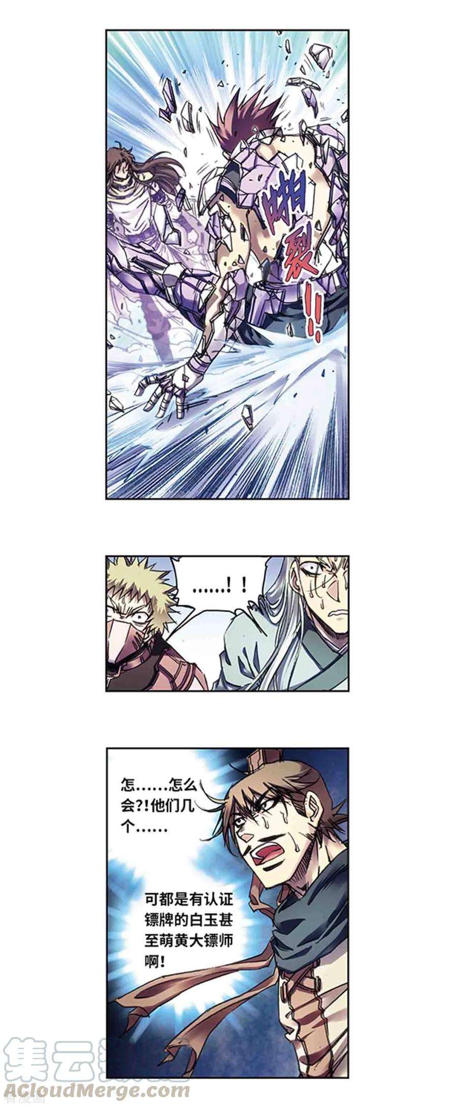 星海镖师224话1 荒村尽头