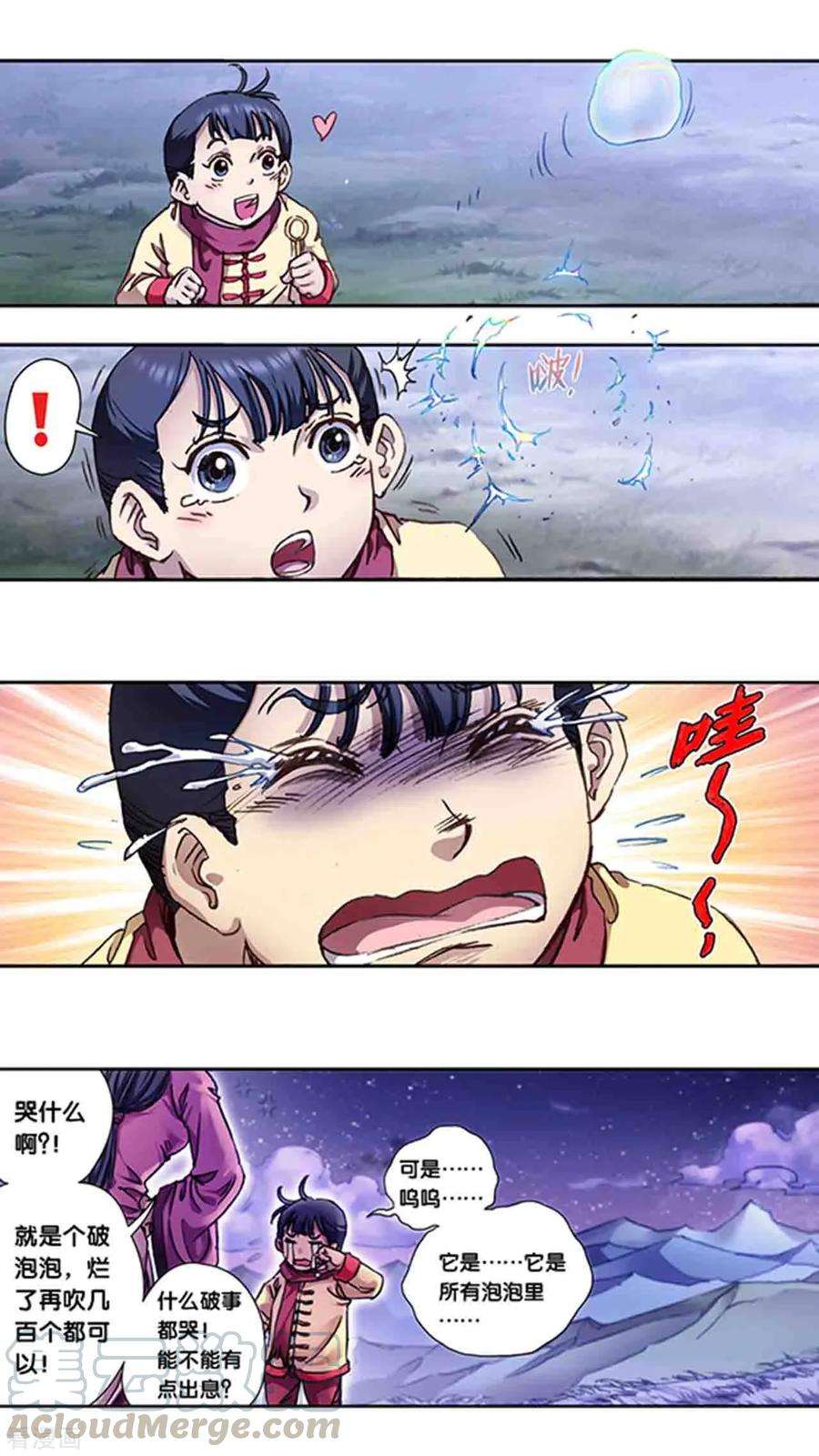 星海镖师228话1 凡人的托付