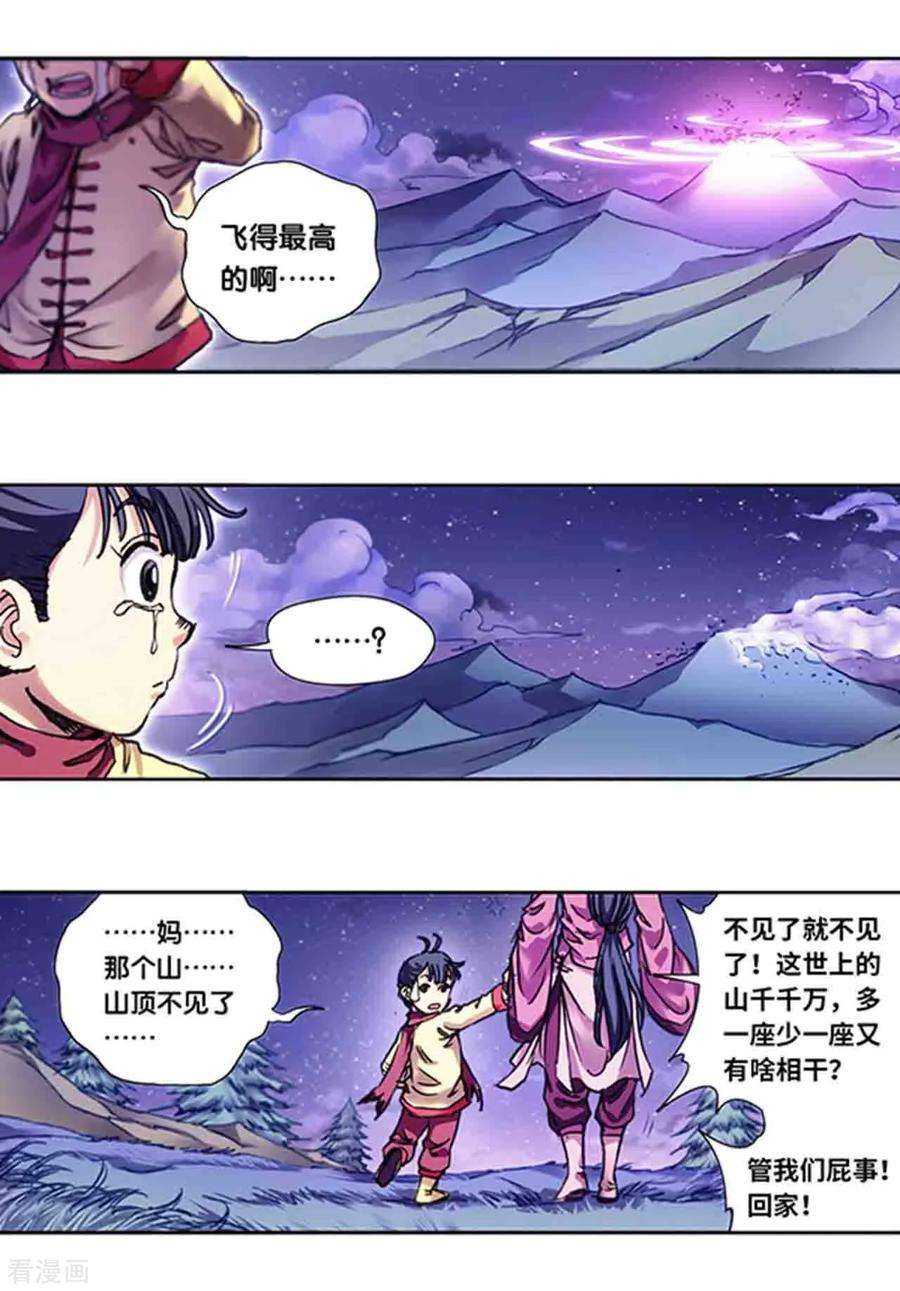 星海镖师228话1 凡人的托付
