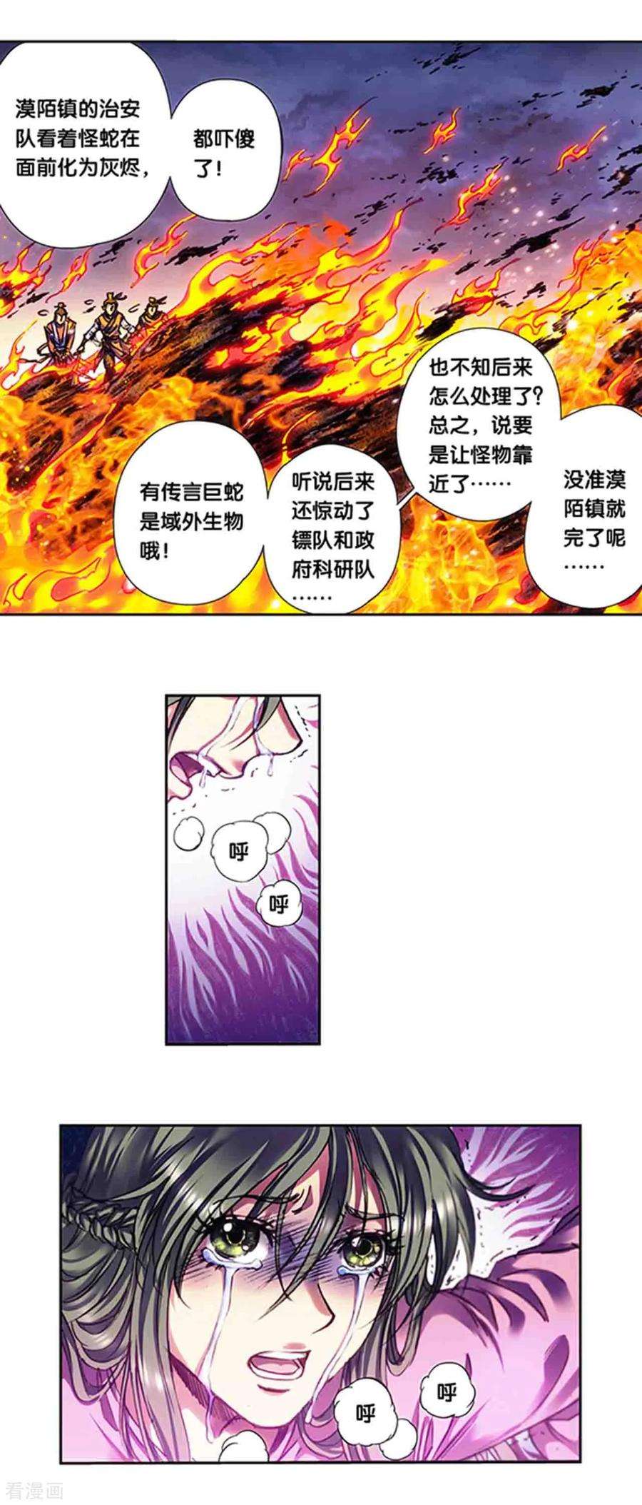 星海镖师228话1 凡人的托付