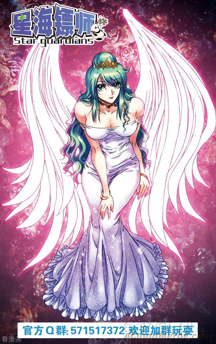 星海镖师228话2 凡人的托付