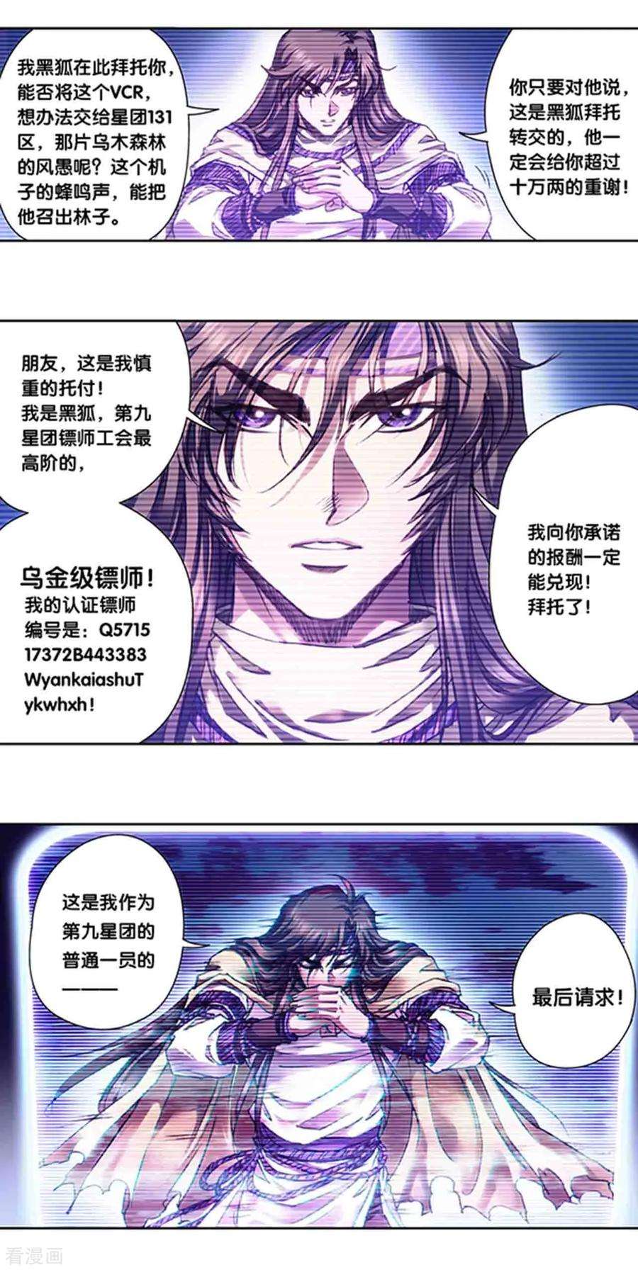 星海镖师228话2 凡人的托付