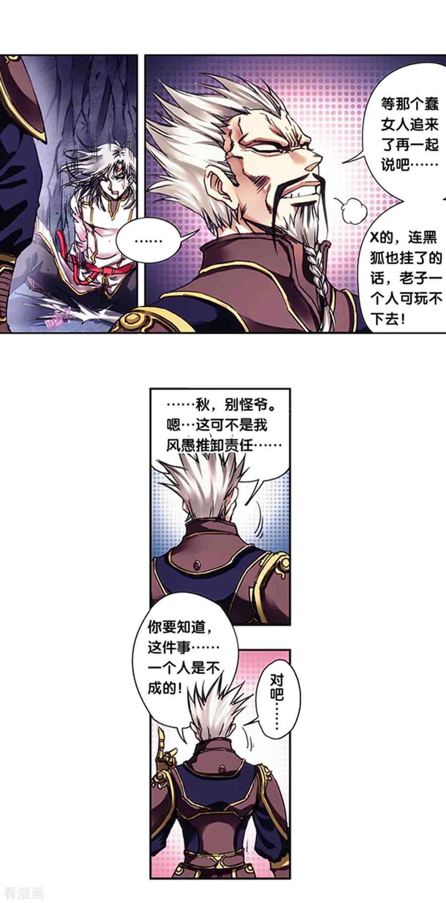 星海镖师229话1 意外的争执