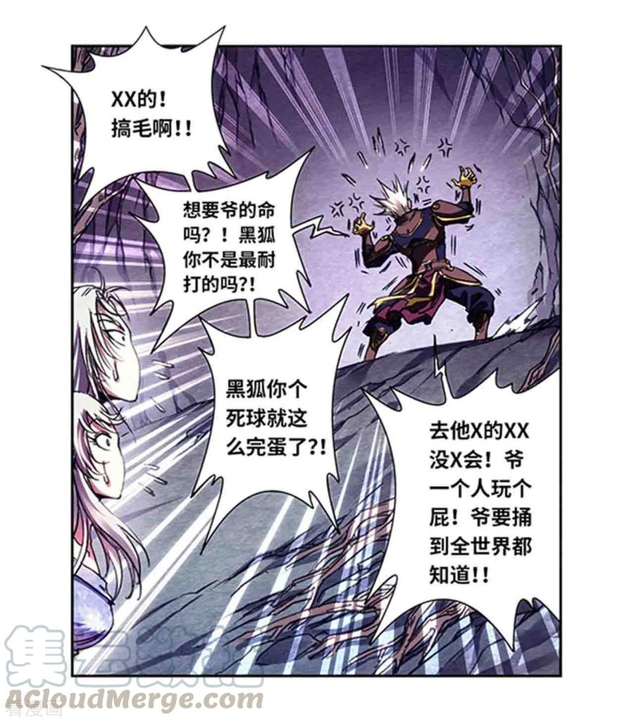 星海镖师229话1 意外的争执