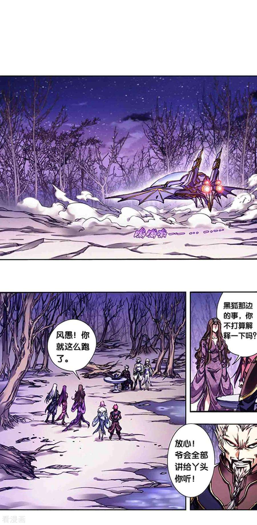 星海镖师229话1 意外的争执