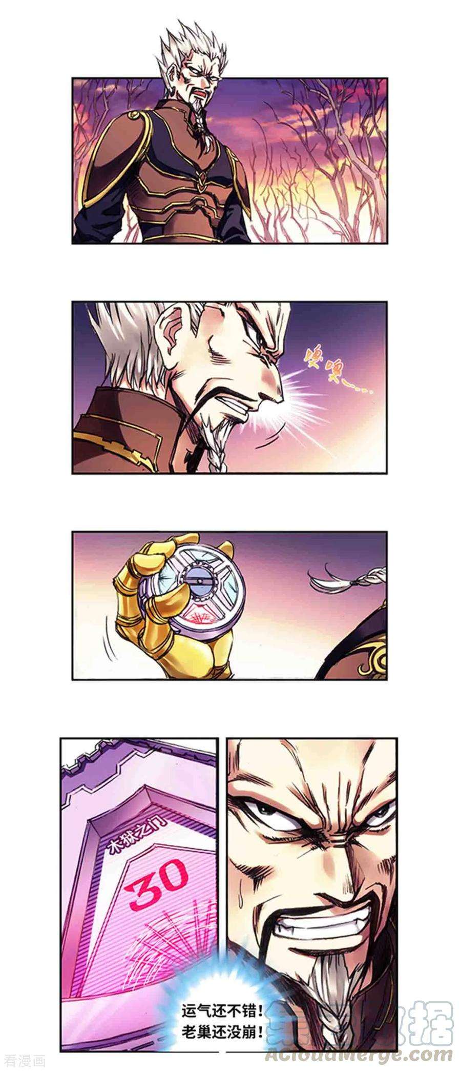 星海镖师229话1 意外的争执