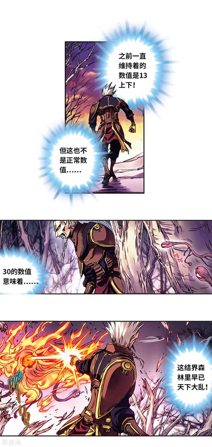 星海镖师229话1 意外的争执