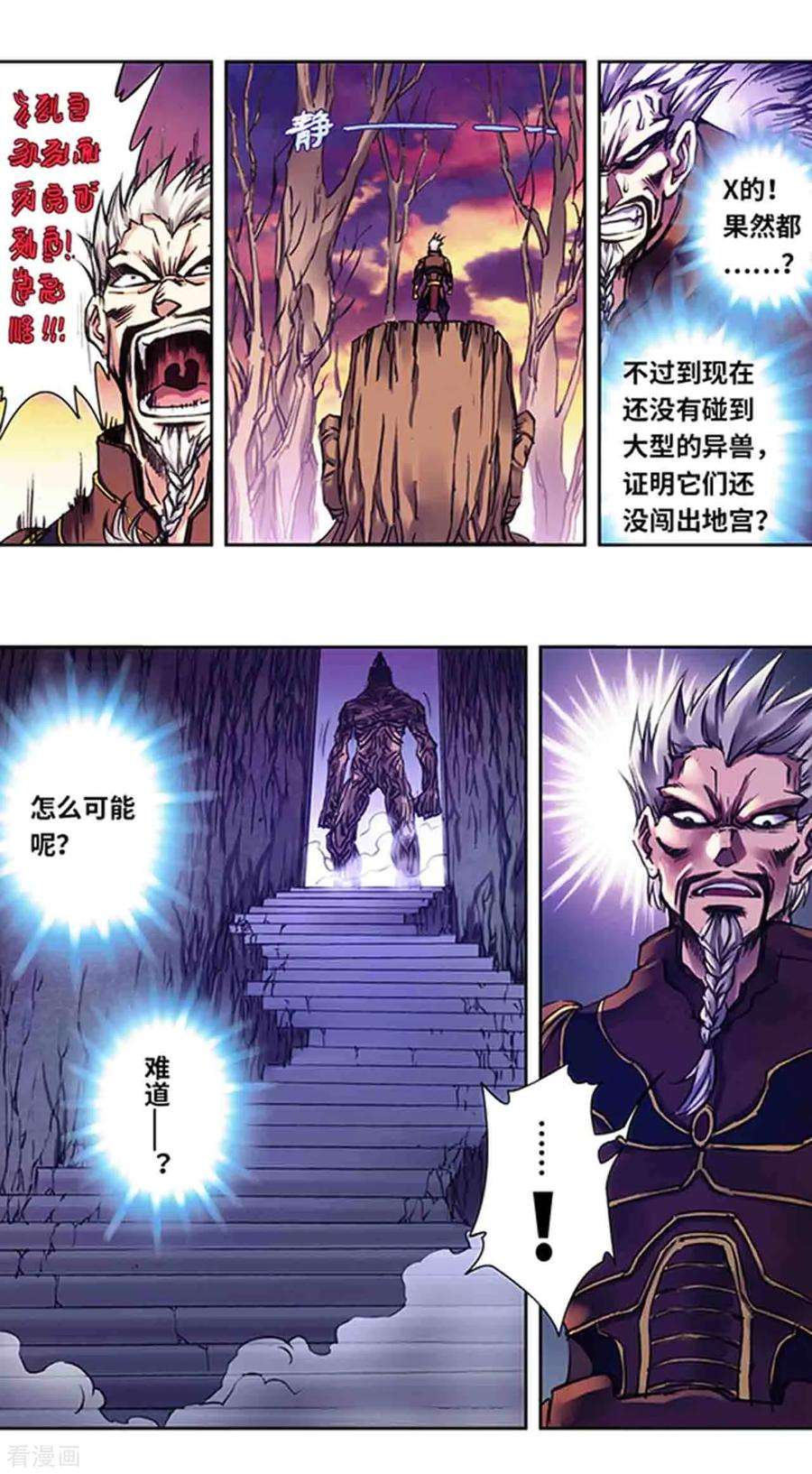 星海镖师229话1 意外的争执